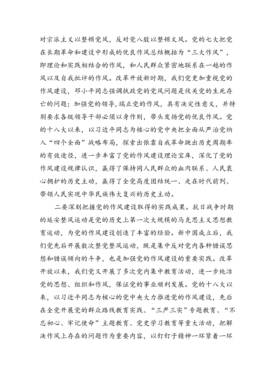 “七一”党课专题党课讲稿（共八篇）.docx_第3页