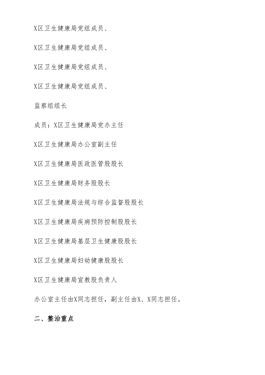 （9篇）2024年整治群众身边的不正之风和腐败问题工作宣传贯彻活动方案.docx_第2页