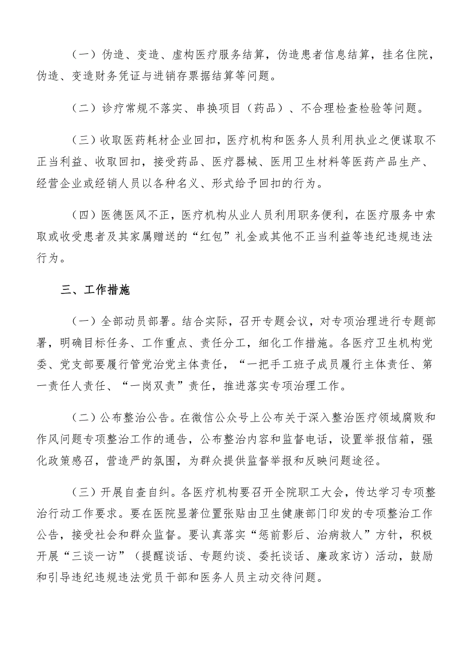 （9篇）2024年整治群众身边的不正之风和腐败问题工作宣传贯彻活动方案.docx_第3页