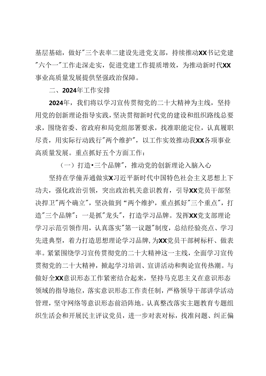 党支部2024年党建工作方案+2024年党建工作要点3篇.docx_第2页