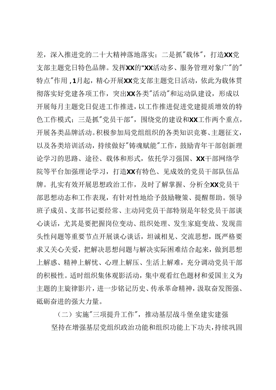 党支部2024年党建工作方案+2024年党建工作要点3篇.docx_第3页