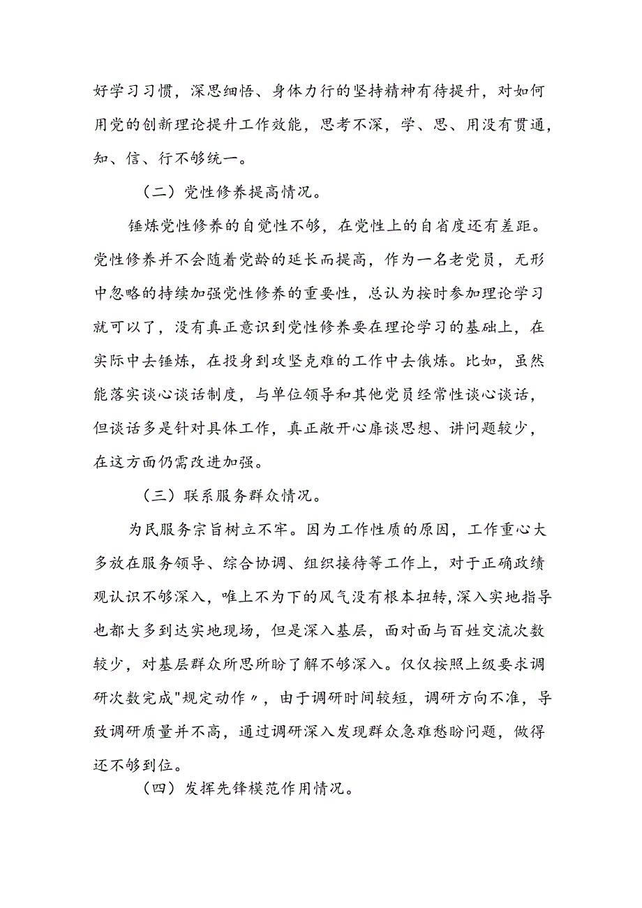 2024年党纪学习教育专题民主生活会个人对照检视检查发言材料(十篇).docx_第2页