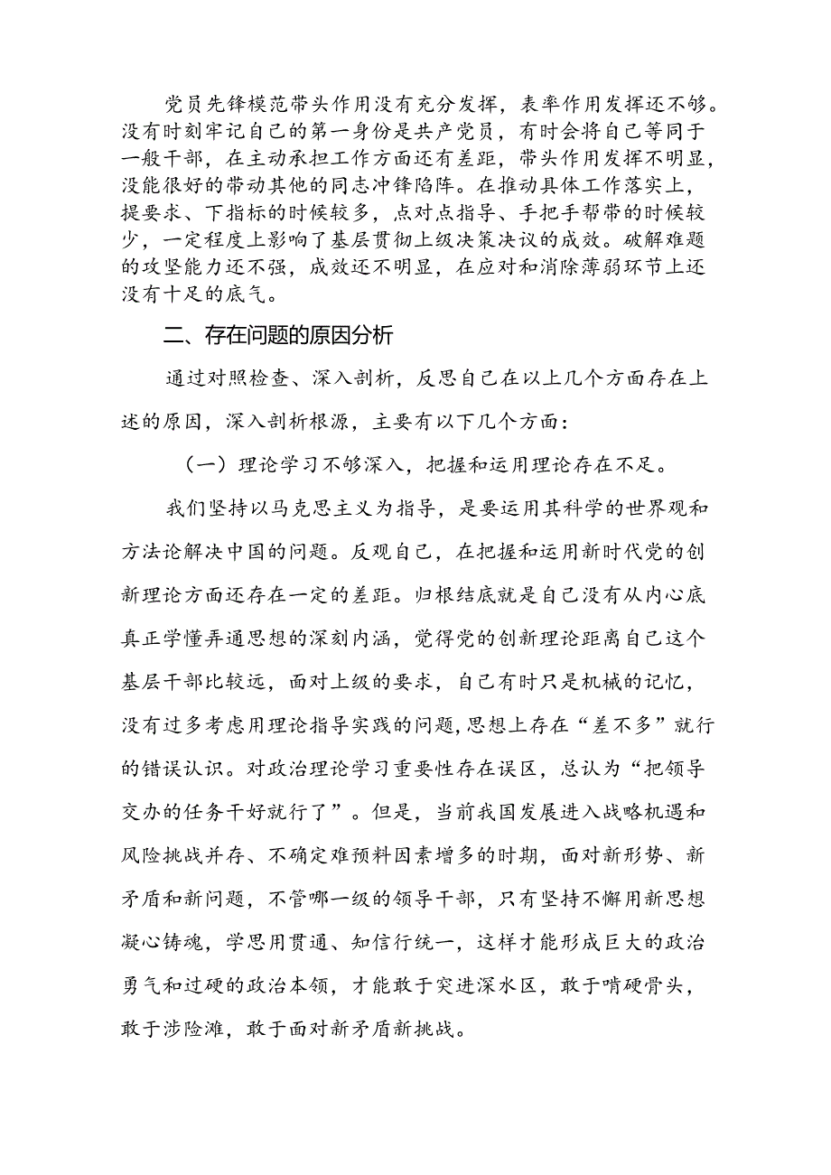 2024年党纪学习教育专题民主生活会个人对照检视检查发言材料(十篇).docx_第3页