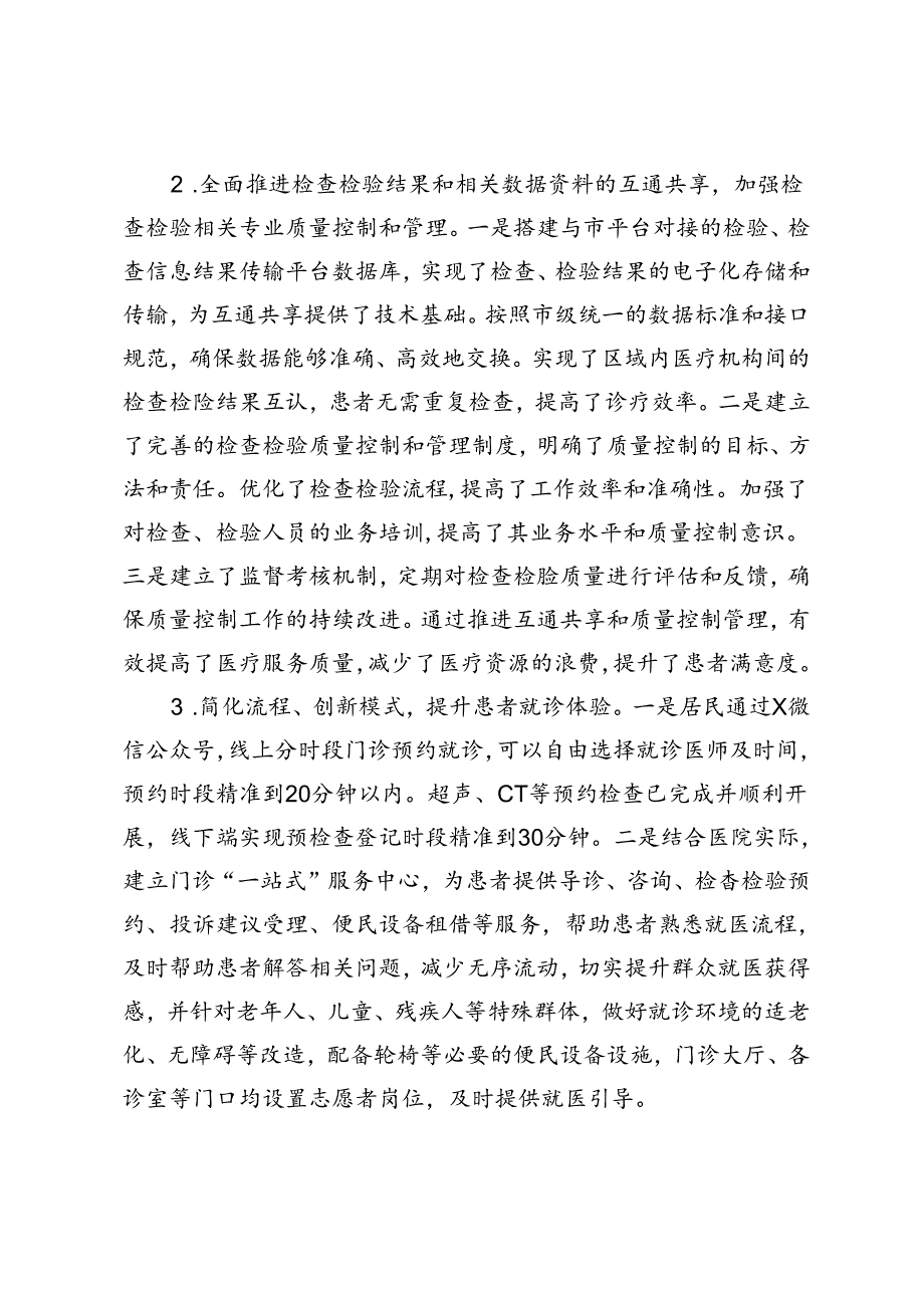 2篇2024年开展医药卫生领域腐败问题和不正之风专项整治行动的工作总结（附学习交流材料：以人民为中心推动卫生健康事业高质量发展）.docx_第2页