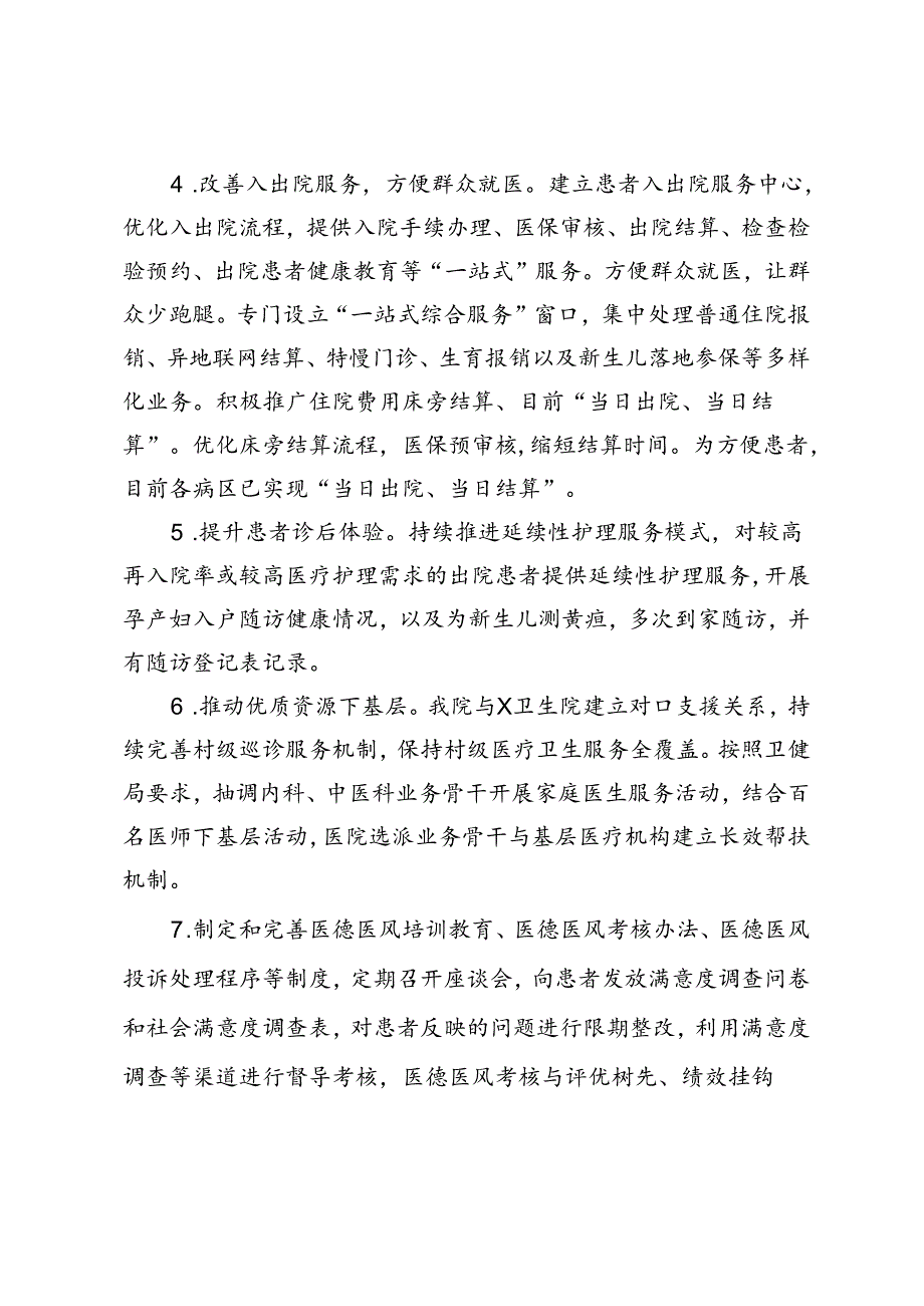 2篇2024年开展医药卫生领域腐败问题和不正之风专项整治行动的工作总结（附学习交流材料：以人民为中心推动卫生健康事业高质量发展）.docx_第3页
