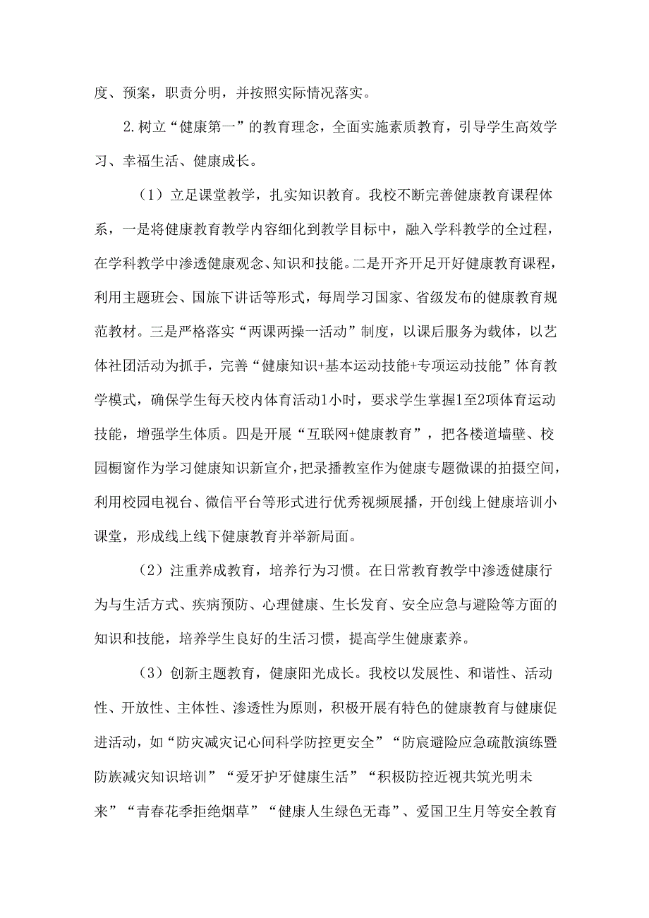 小学健康学校建设先进经验工作总结.docx_第2页