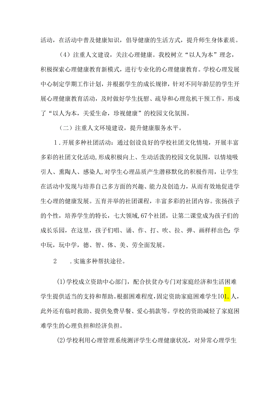 小学健康学校建设先进经验工作总结.docx_第3页