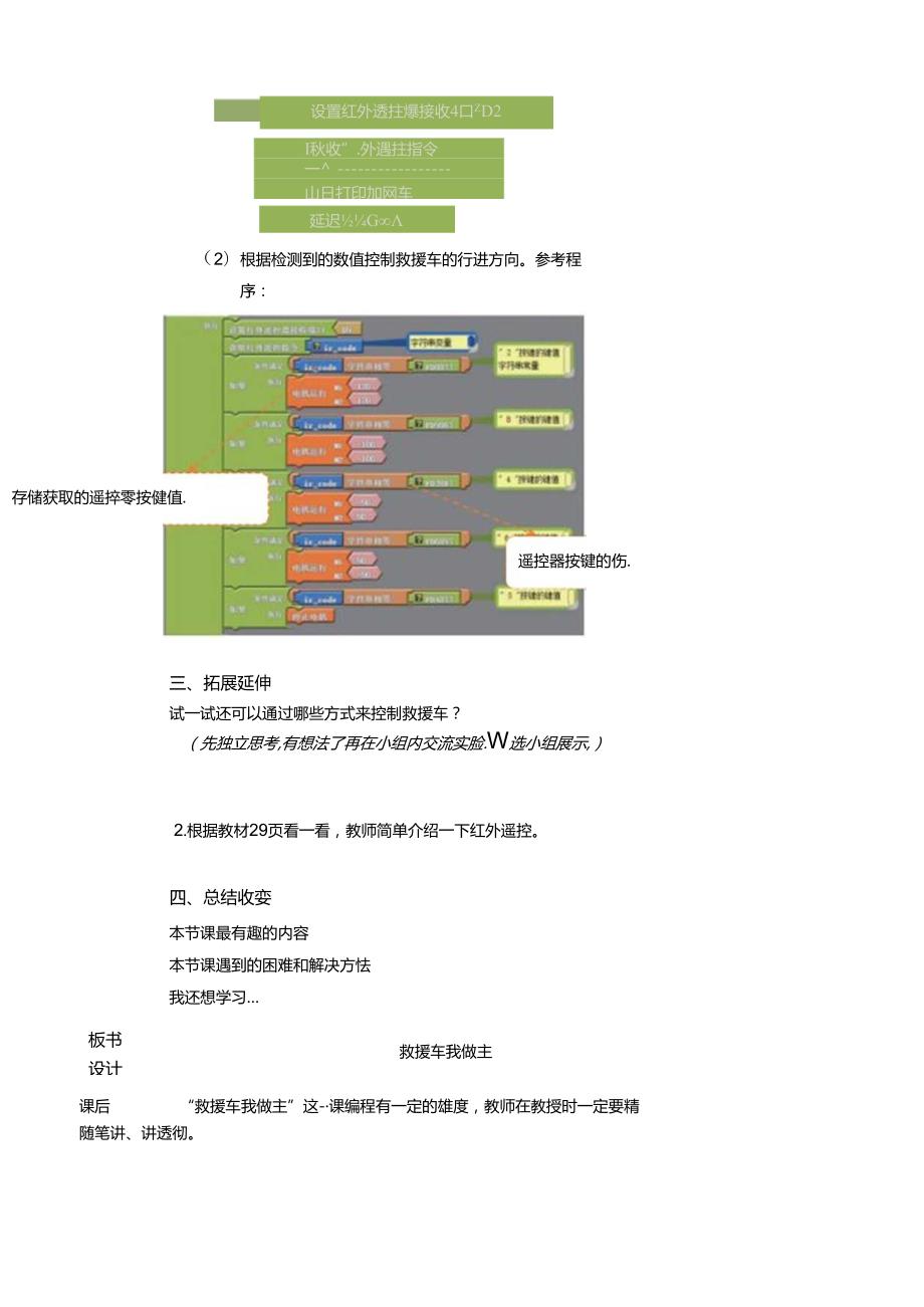 《救援车我做主》信息技术教学设计.docx_第2页