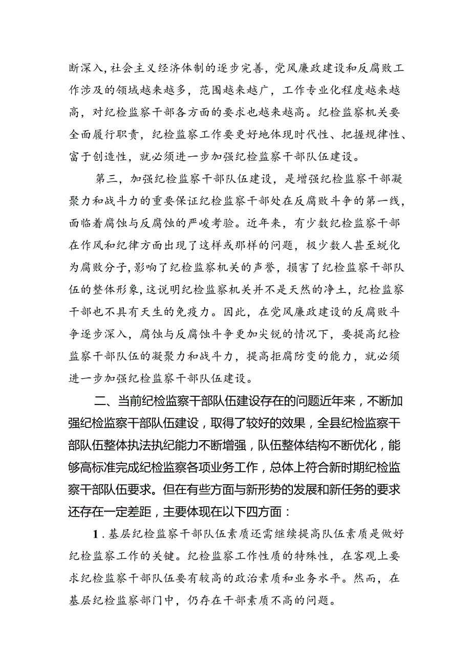 2024年纪检监察干部教育整顿读书报告(12篇集合).docx_第3页