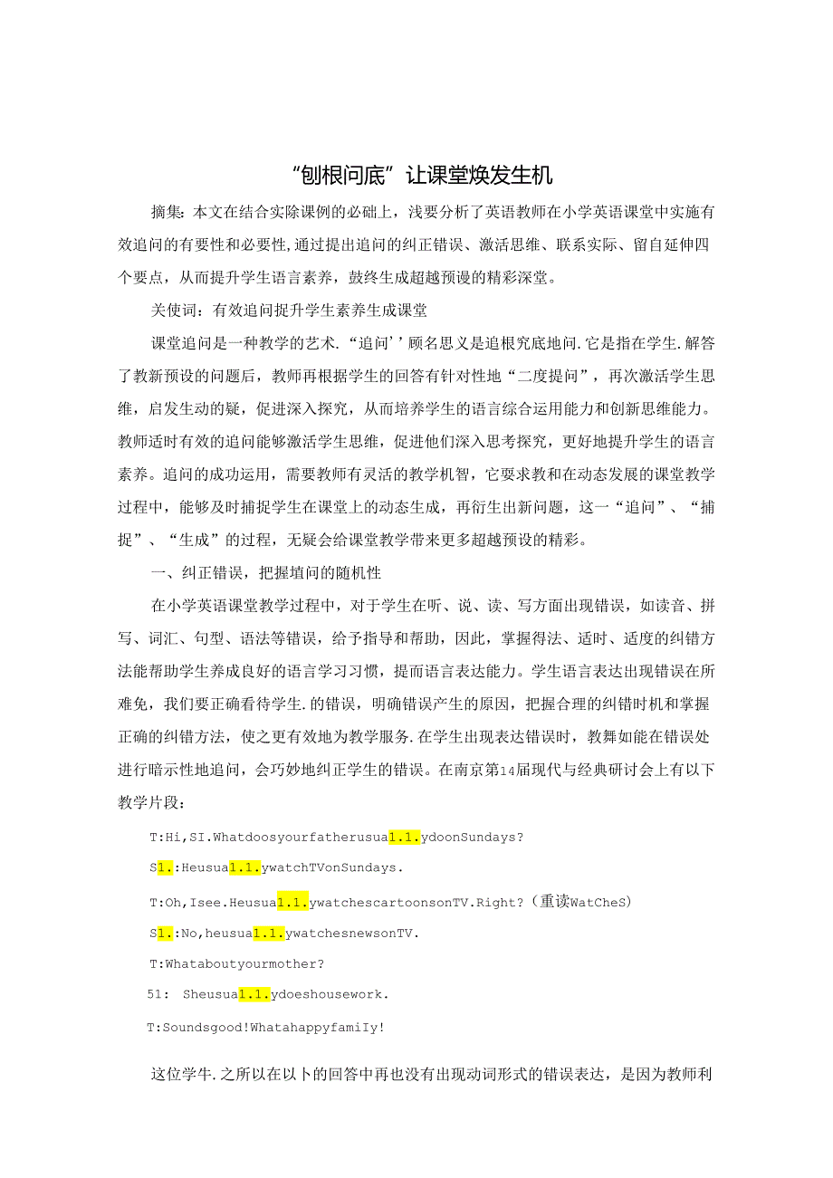 “刨根问底”让课堂焕发生机 论文.docx_第1页