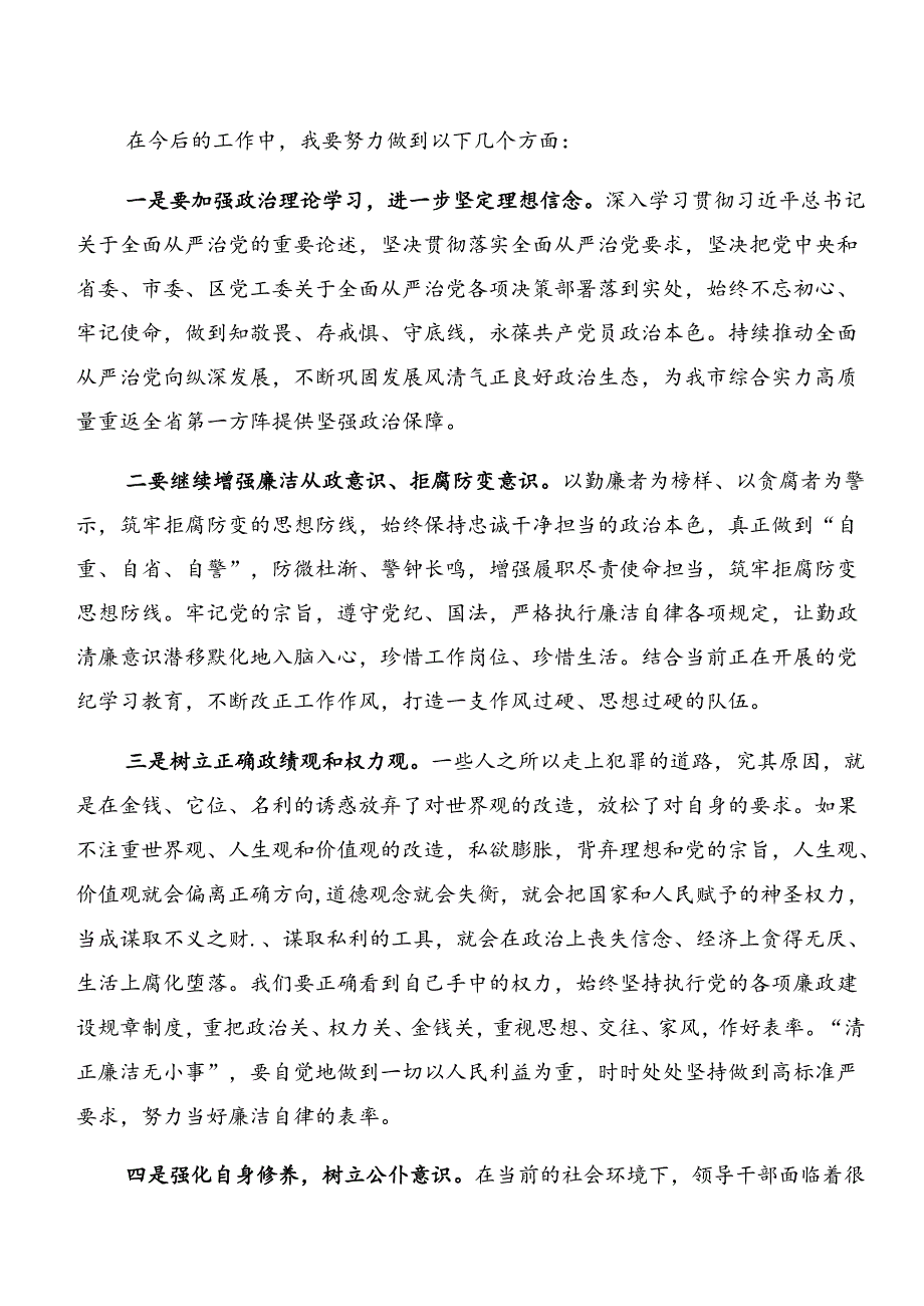 2024集体学习党纪专题学习：以案说责及以案为鉴等以案四说交流发言材料及心得（七篇）.docx_第2页