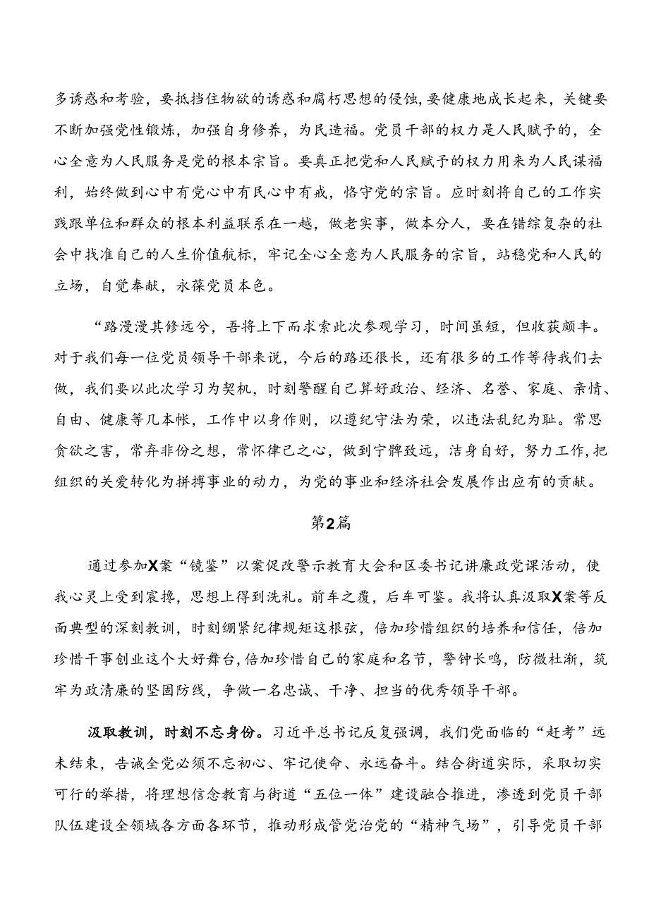 2024集体学习党纪专题学习：以案说责及以案为鉴等以案四说交流发言材料及心得（七篇）.docx_第3页