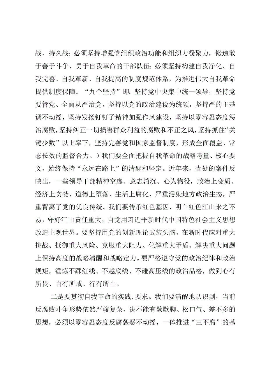 多篇汇编2024学习党纪学习教育的心得体会（研讨材料）.docx_第2页