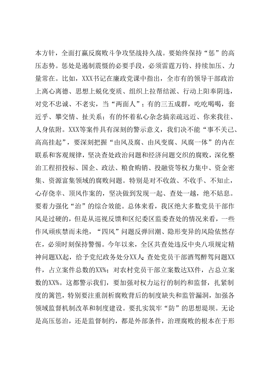 多篇汇编2024学习党纪学习教育的心得体会（研讨材料）.docx_第3页