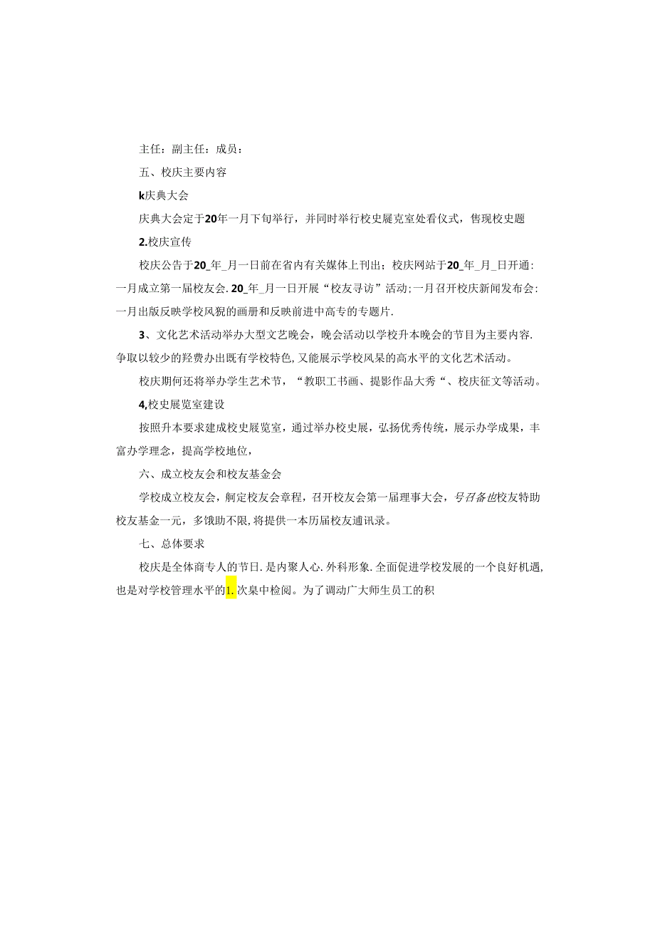 校庆日活动策划方案.docx_第2页