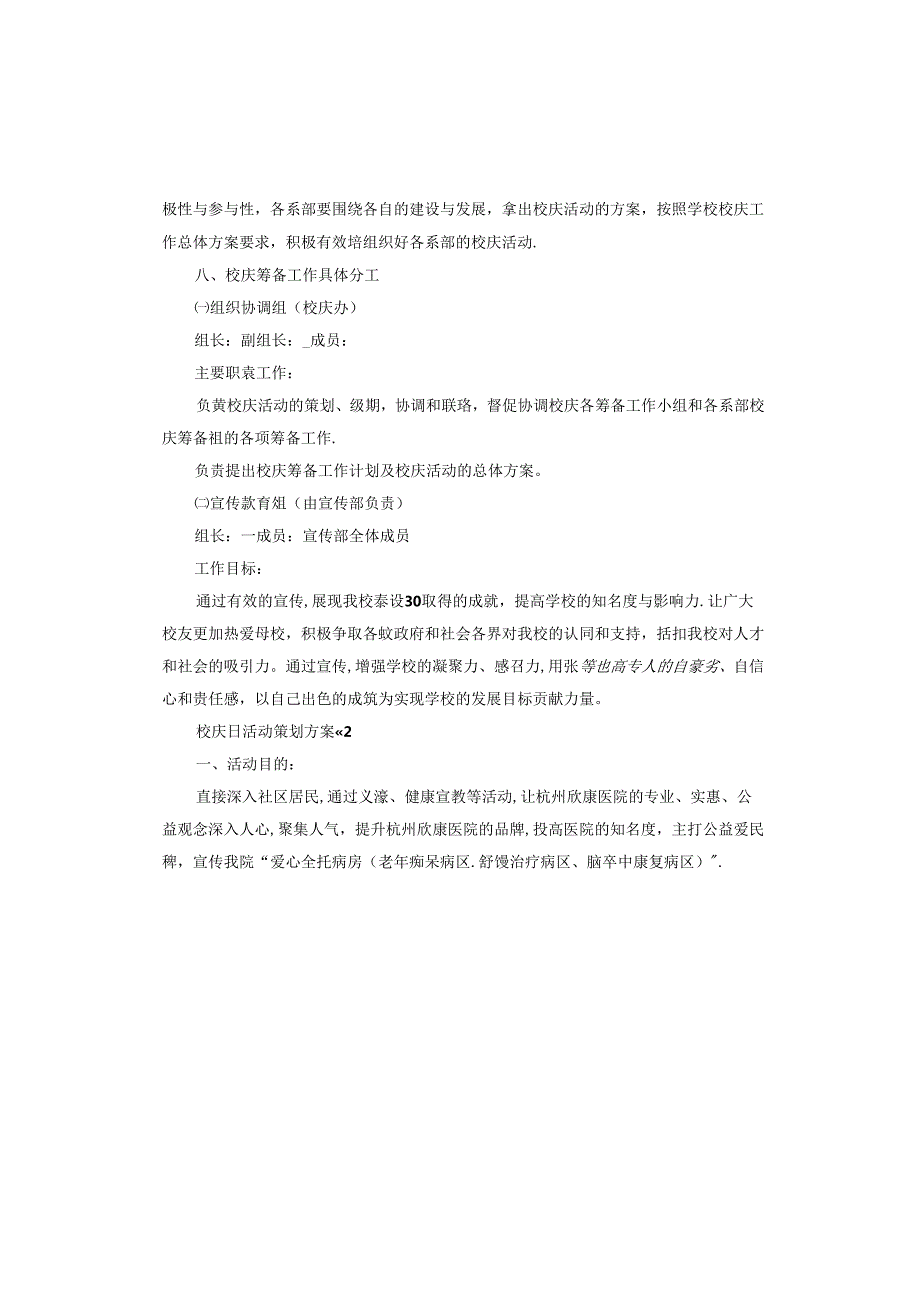 校庆日活动策划方案.docx_第3页