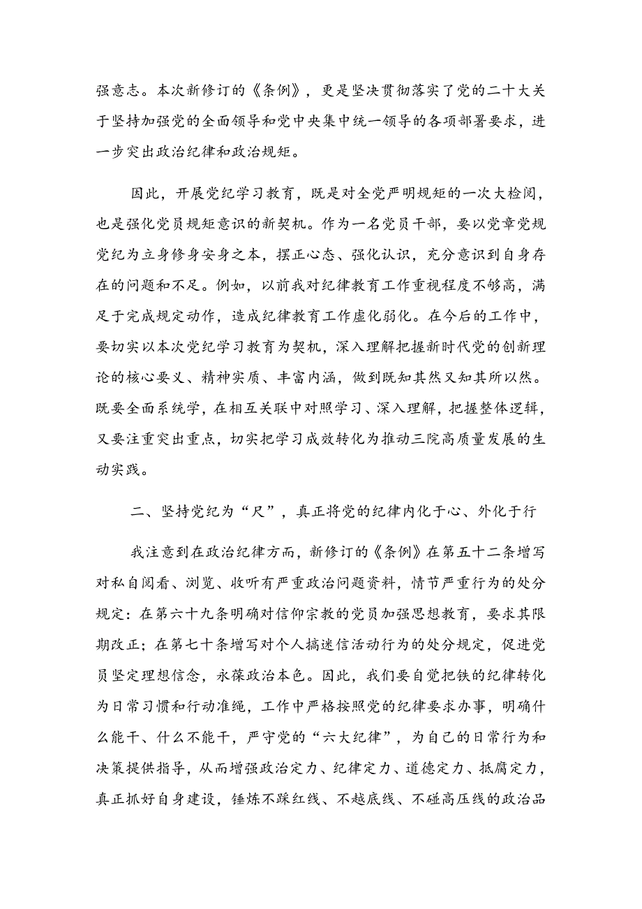 2024在关于开展学习党纪学习教育将纪律要求内化于心外化于行警示教育党课辅导.docx_第2页