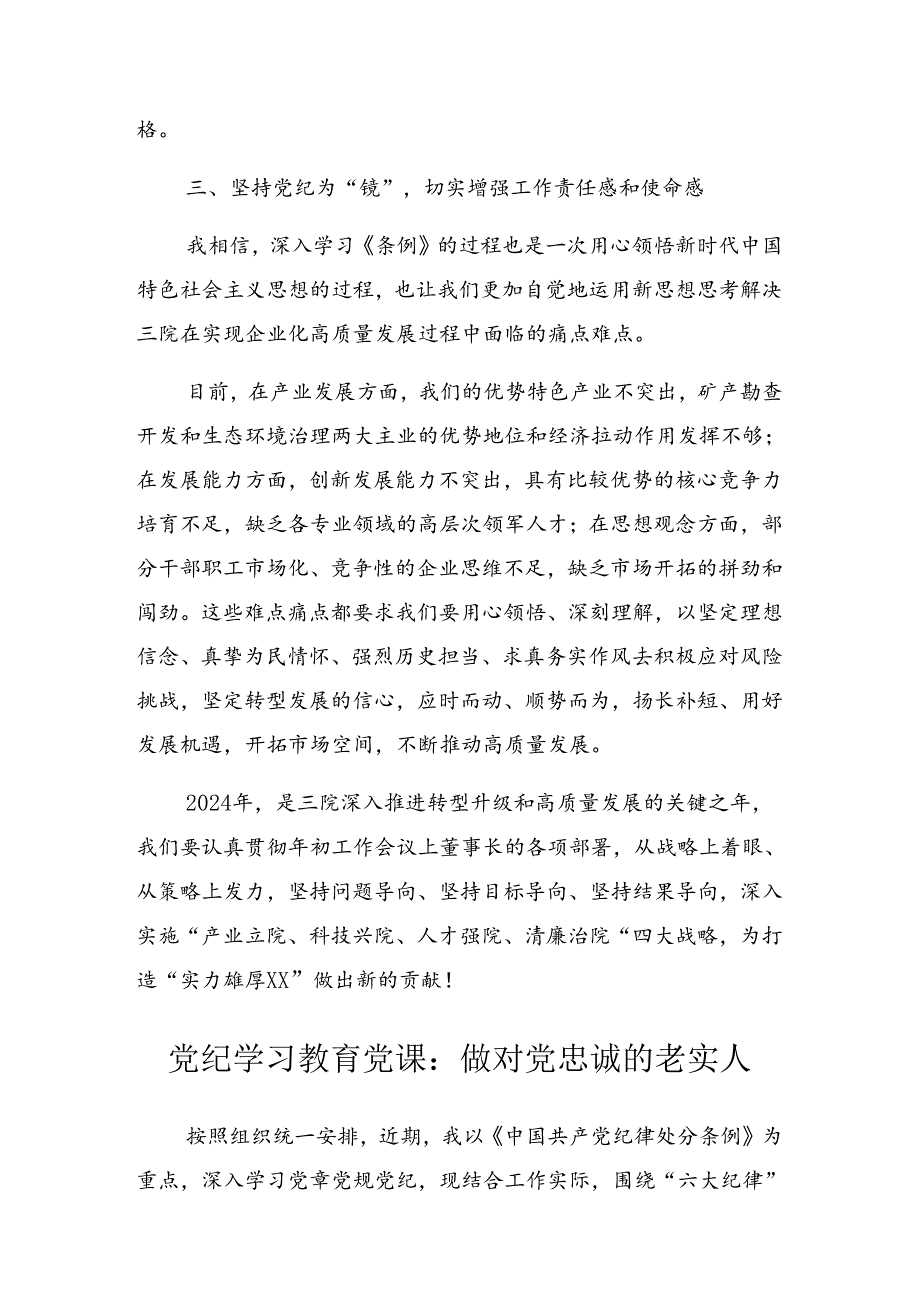 2024在关于开展学习党纪学习教育将纪律要求内化于心外化于行警示教育党课辅导.docx_第3页