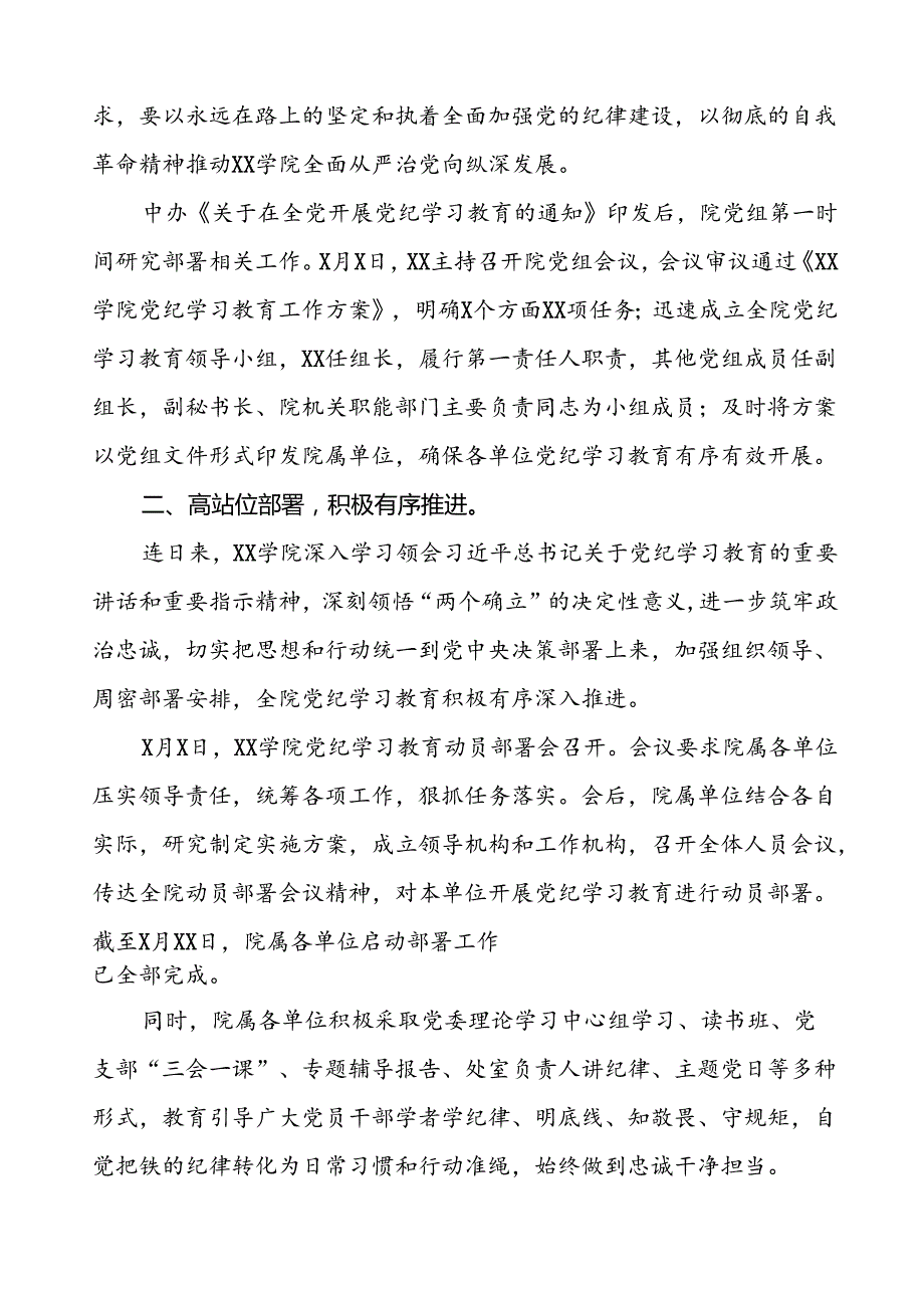 七篇学校2024年党纪学习教育的情况报告精选范文.docx_第2页