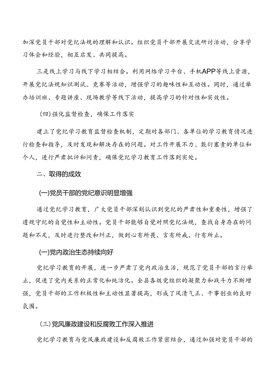 （八篇）关于深化2024年党纪学习教育总结简报.docx_第2页