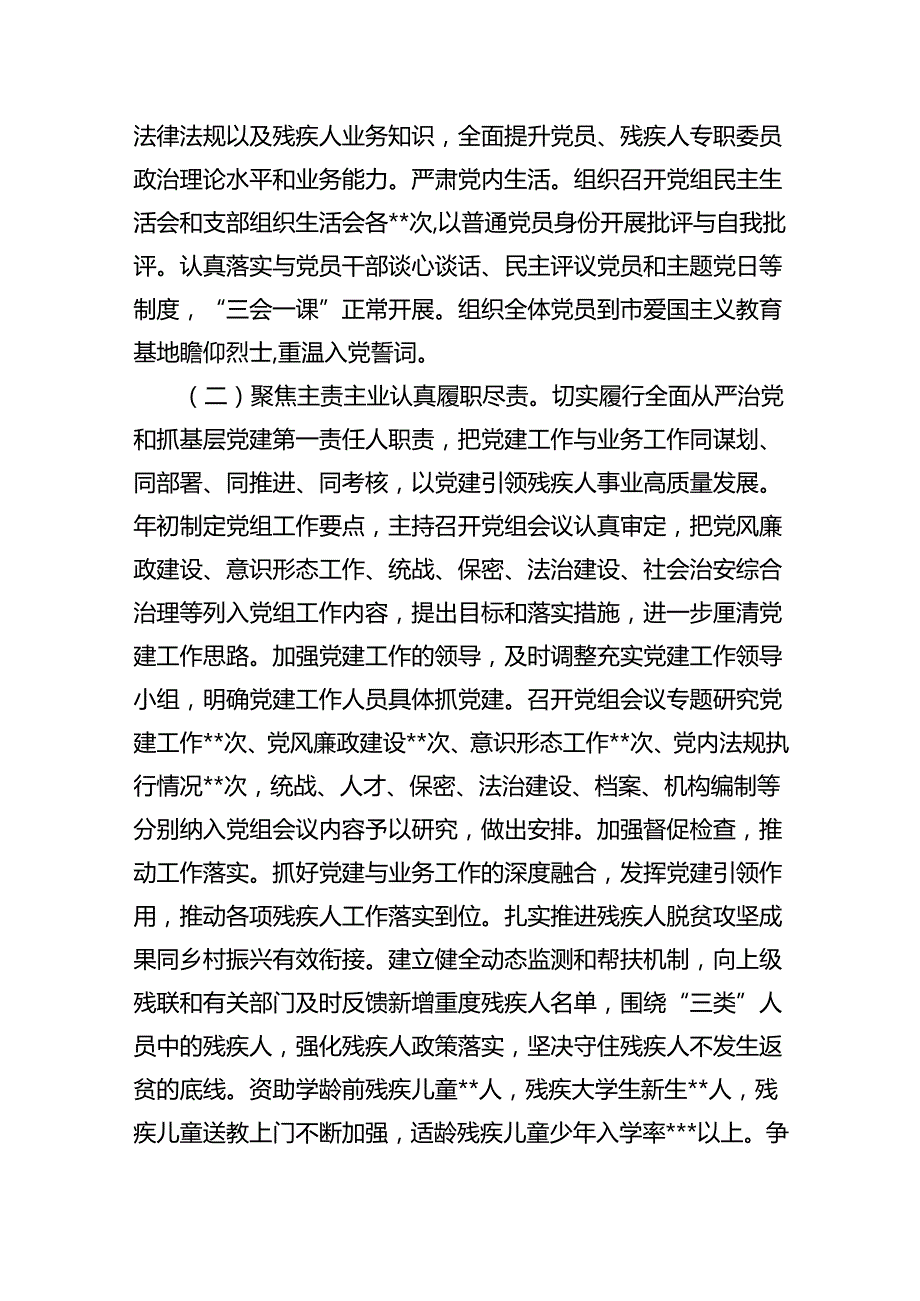 2024年党委党组党支部第二季度党建工作总结报告5篇（详细版）.docx_第2页