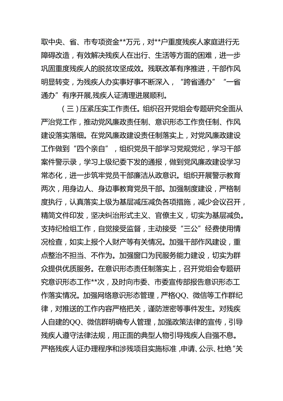 2024年党委党组党支部第二季度党建工作总结报告5篇（详细版）.docx_第3页