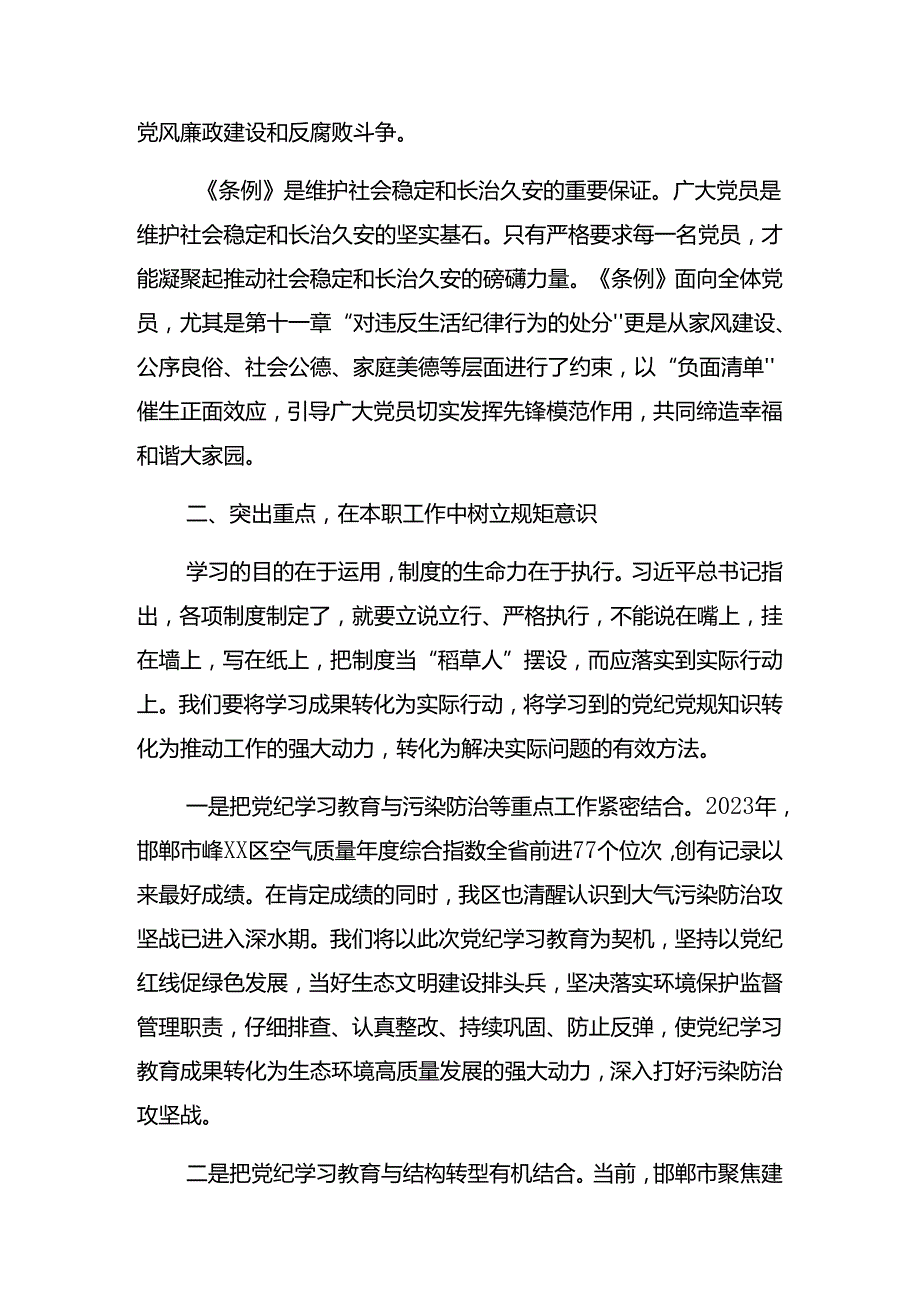 关于对2024在理论学习中心组党纪学习教育专题学习会上的廉政党课专题辅导报告.docx_第3页
