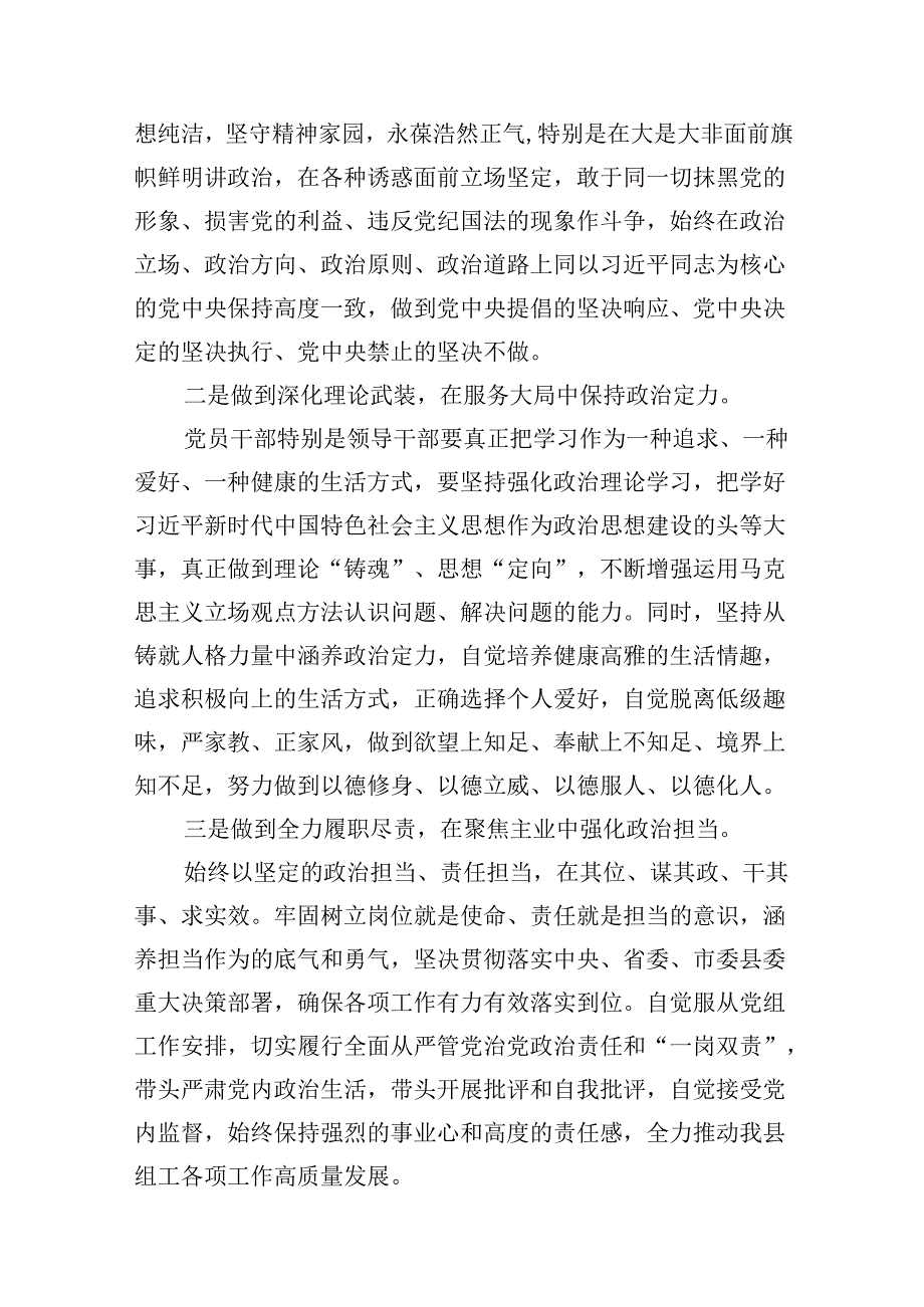 （11篇）2024年党员干部党纪学习教育关于“六大纪律”研讨发言材料范文.docx_第3页