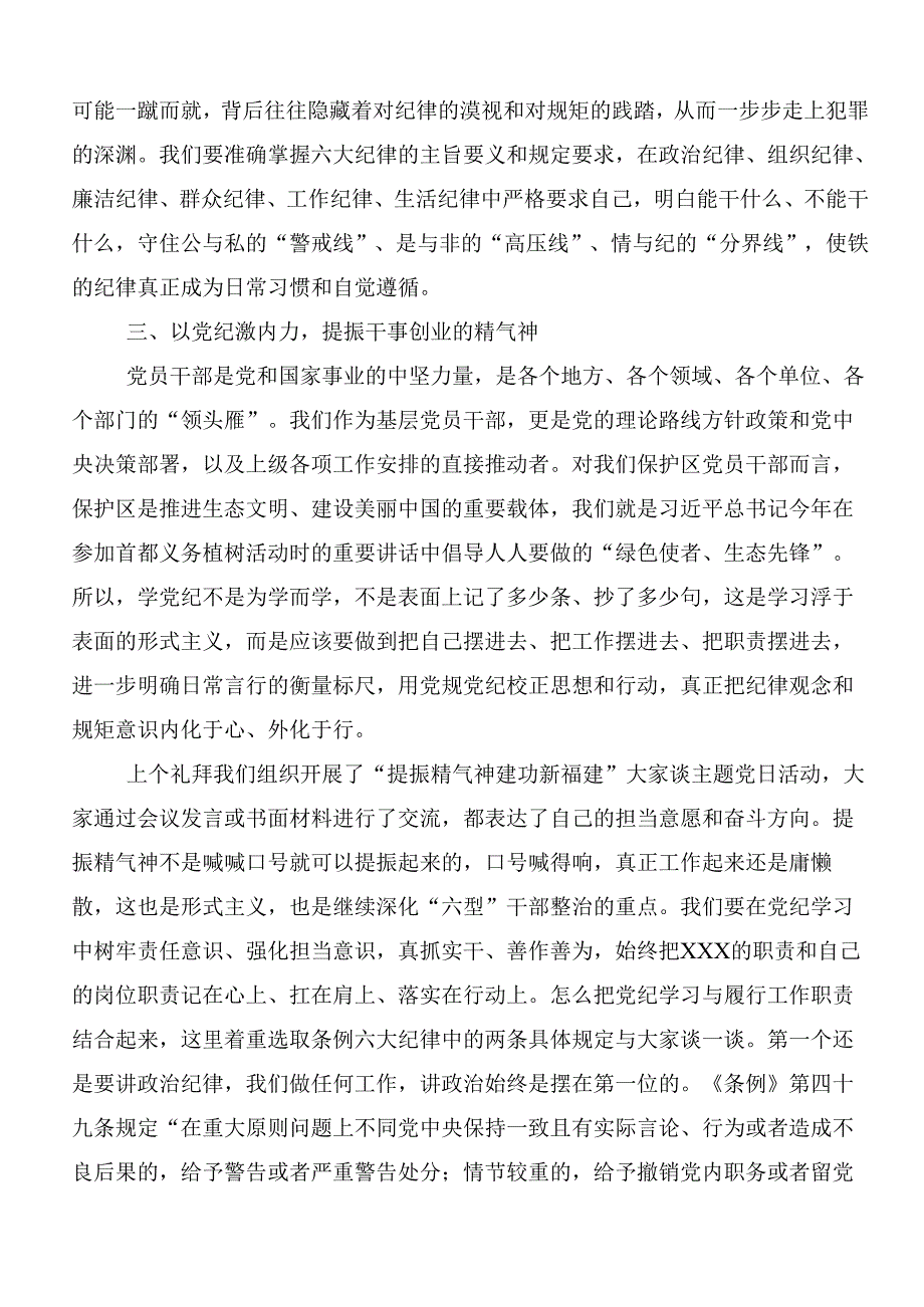 （10篇）关于2024全党党纪学习教育的研讨交流材料.docx_第3页