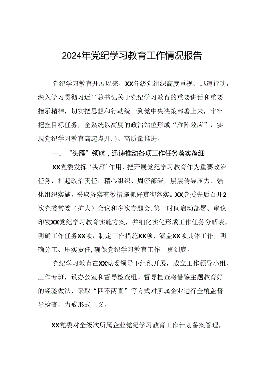 2024年党纪学习教育开展情况阶段性工作总结报告24篇.docx_第1页