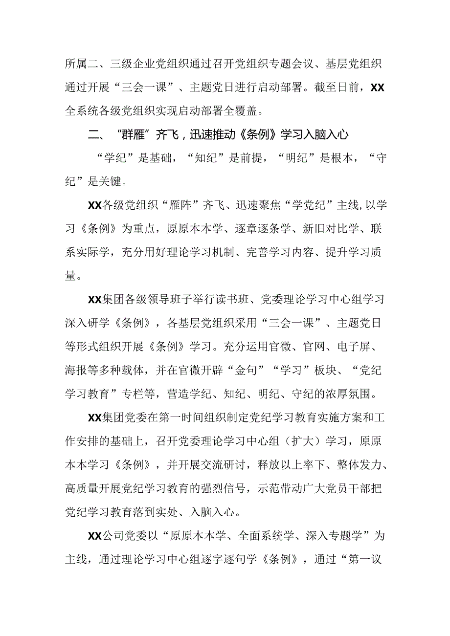 2024年党纪学习教育开展情况阶段性工作总结报告24篇.docx_第2页