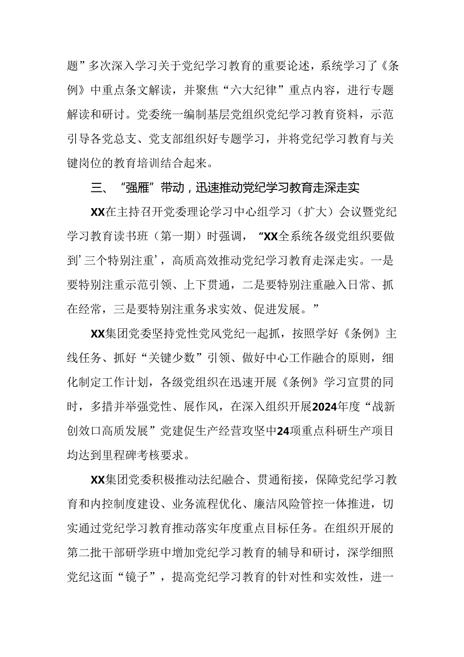 2024年党纪学习教育开展情况阶段性工作总结报告24篇.docx_第3页