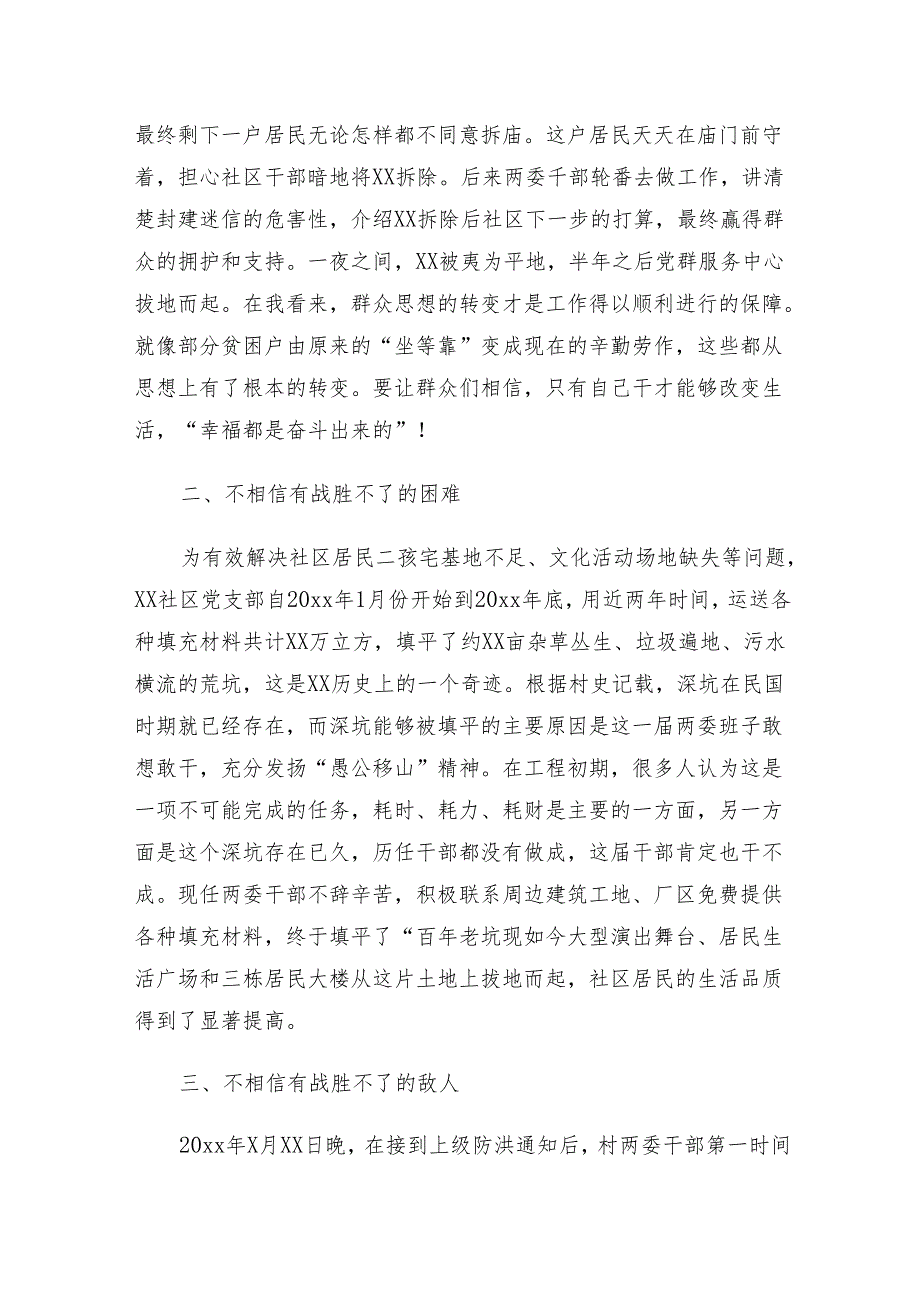 （9篇）关于学习2024“杨根思连”先进事迹发言材料.docx_第2页
