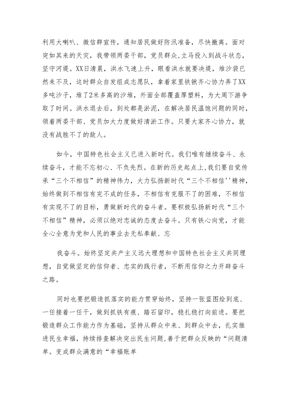 （9篇）关于学习2024“杨根思连”先进事迹发言材料.docx_第3页
