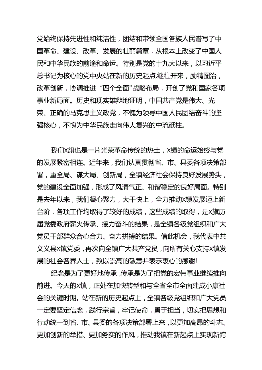 党委书记在“七一”建党节表彰大会上的讲话稿（共12篇）.docx_第2页