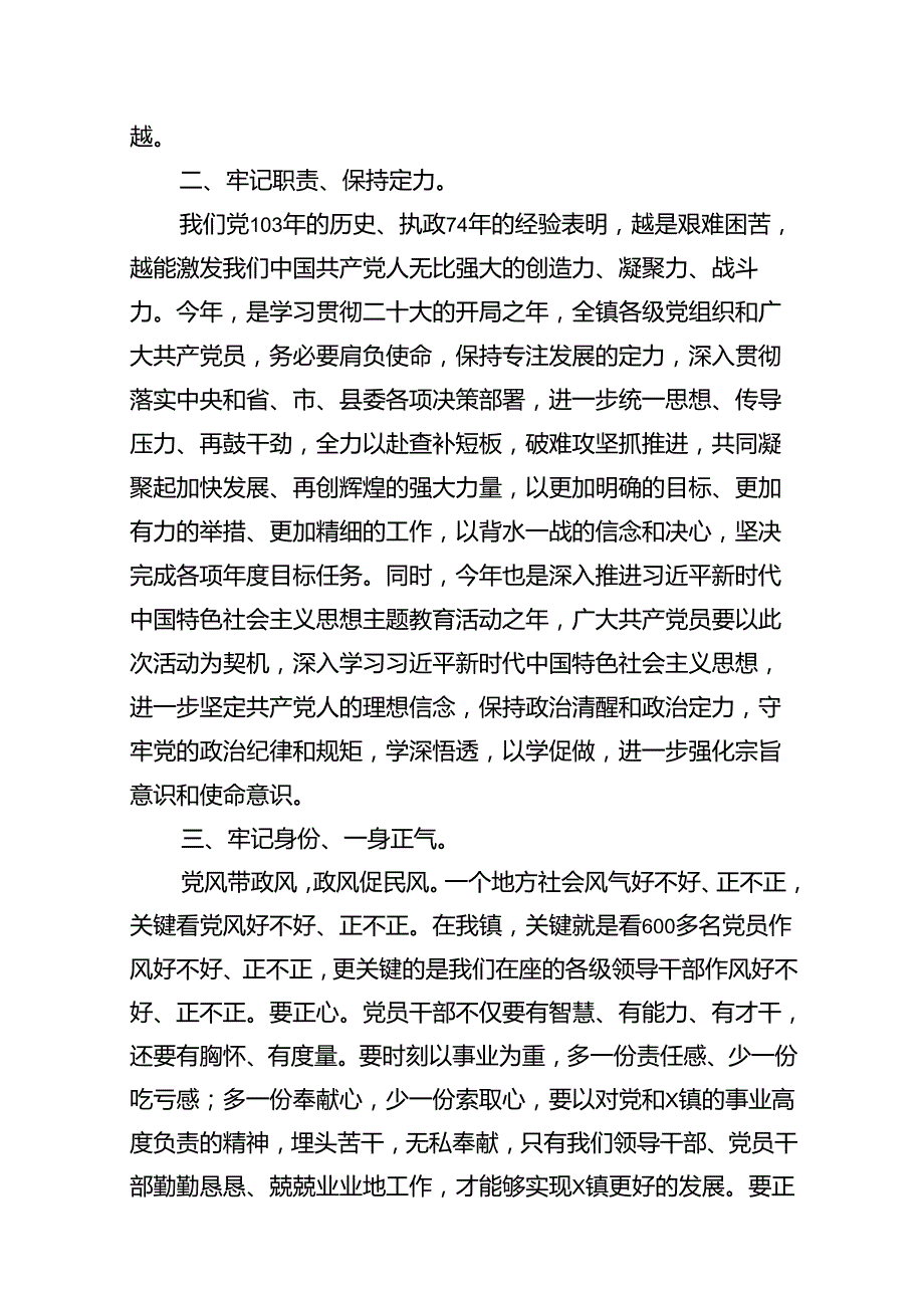 党委书记在“七一”建党节表彰大会上的讲话稿（共12篇）.docx_第3页