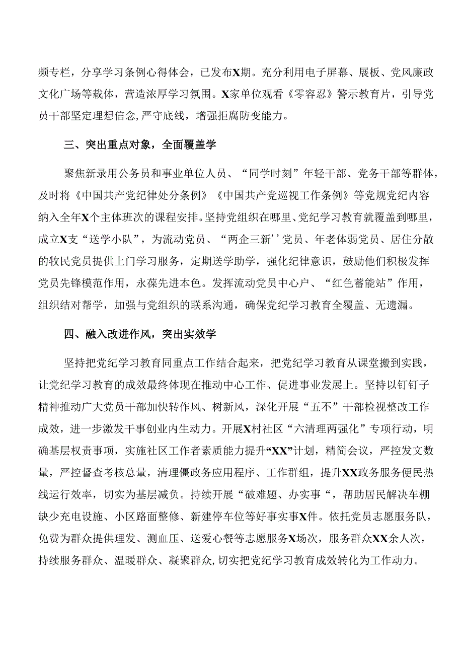 2024年党纪学习教育阶段总结汇报含工作亮点.docx_第2页