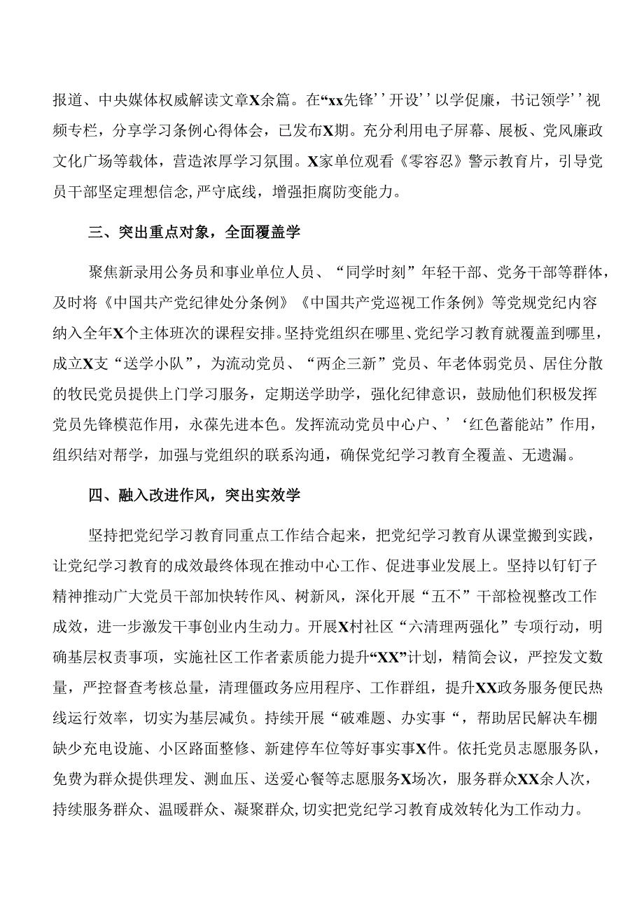 （8篇）2024党纪学习教育阶段汇报材料含工作经验.docx_第2页