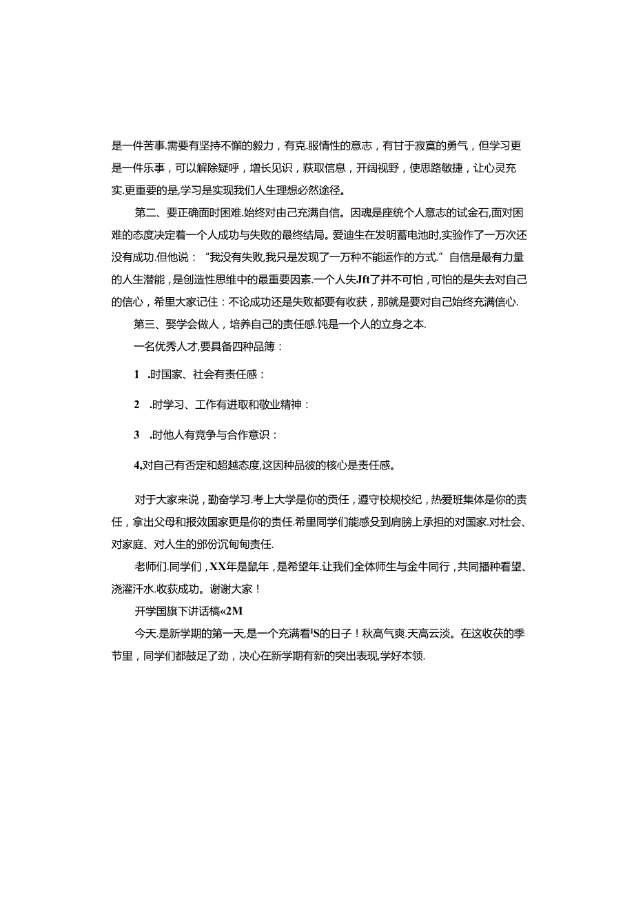 开学国旗下讲话稿(1).docx_第2页