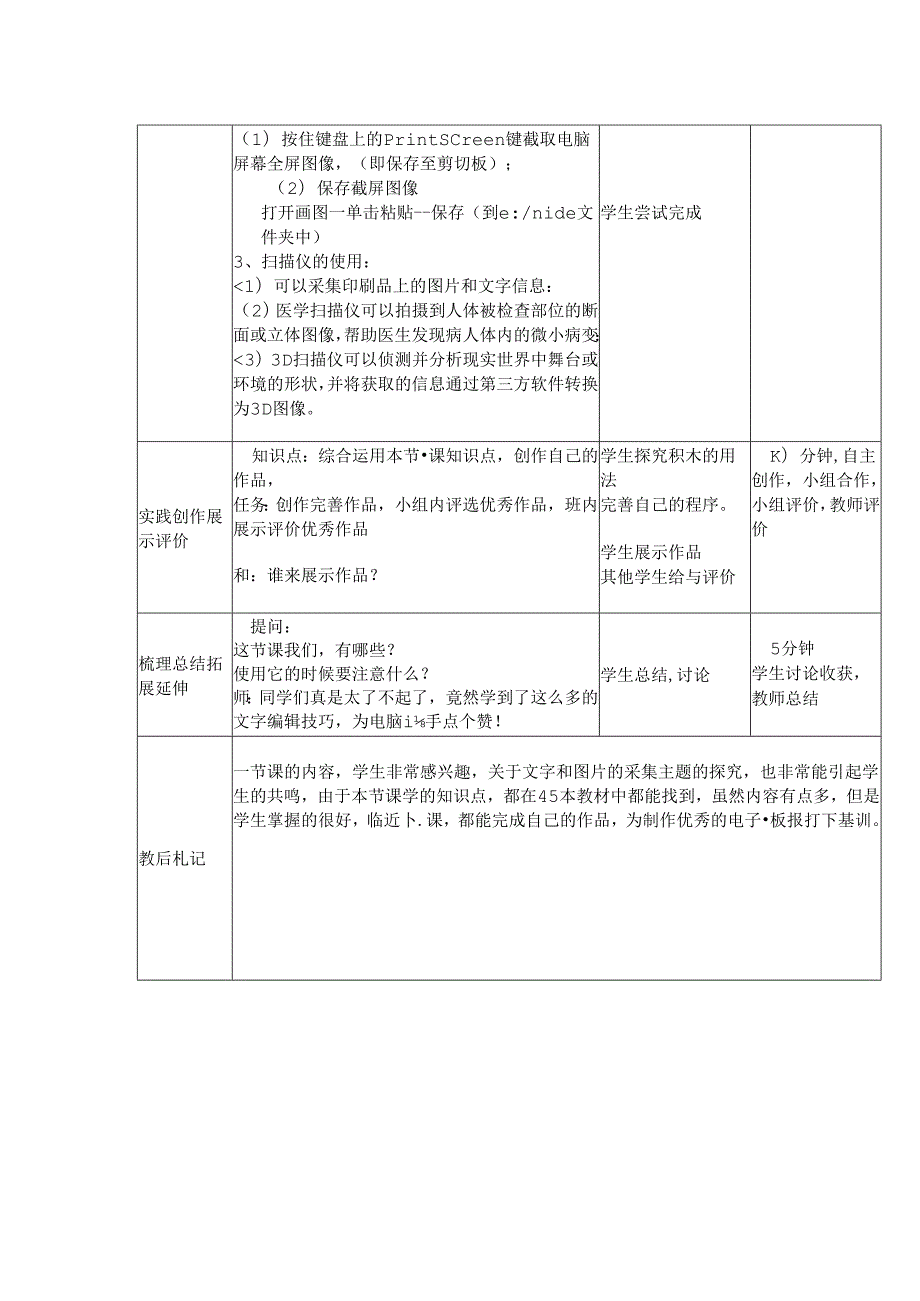 信息技术《多媒体素材的采集》 教案.docx_第2页