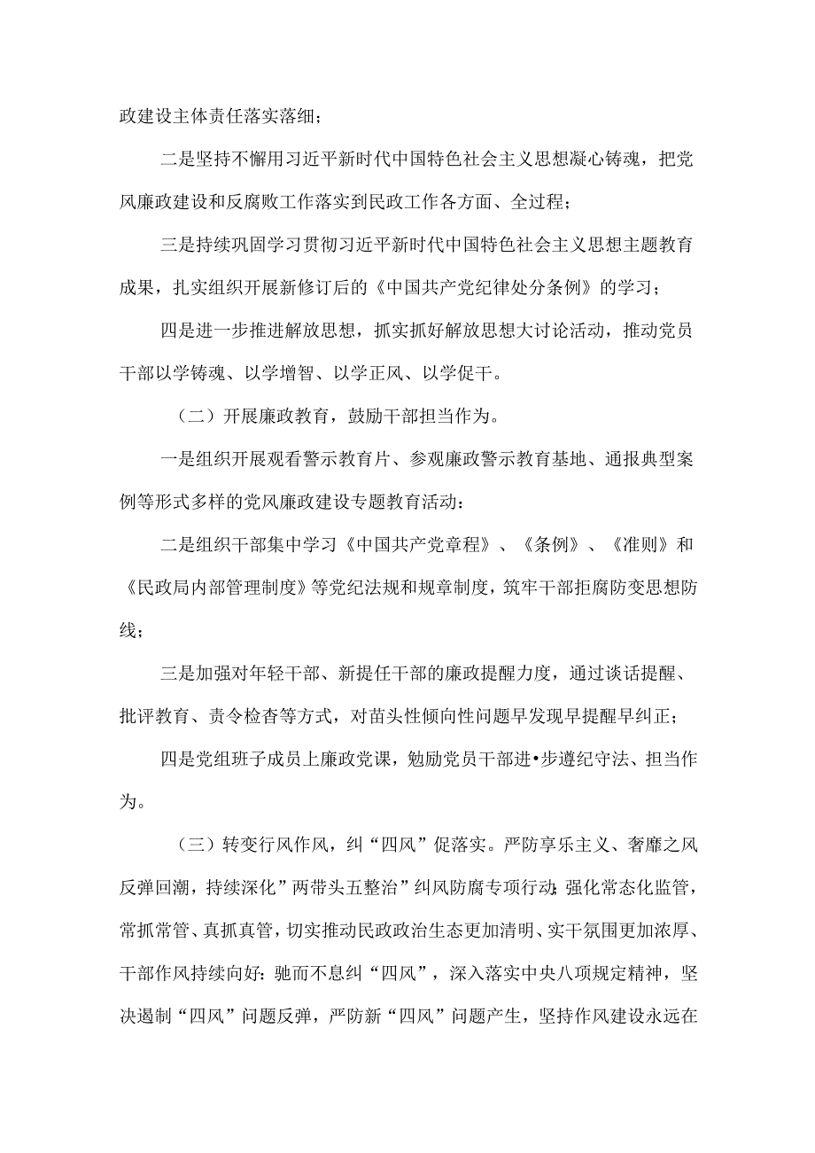 2篇2024党风廉政建设主体责任工作规划.docx_第2页