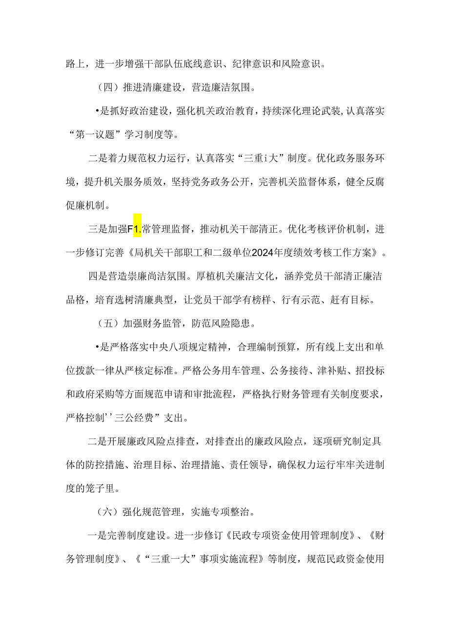 2篇2024党风廉政建设主体责任工作规划.docx_第3页