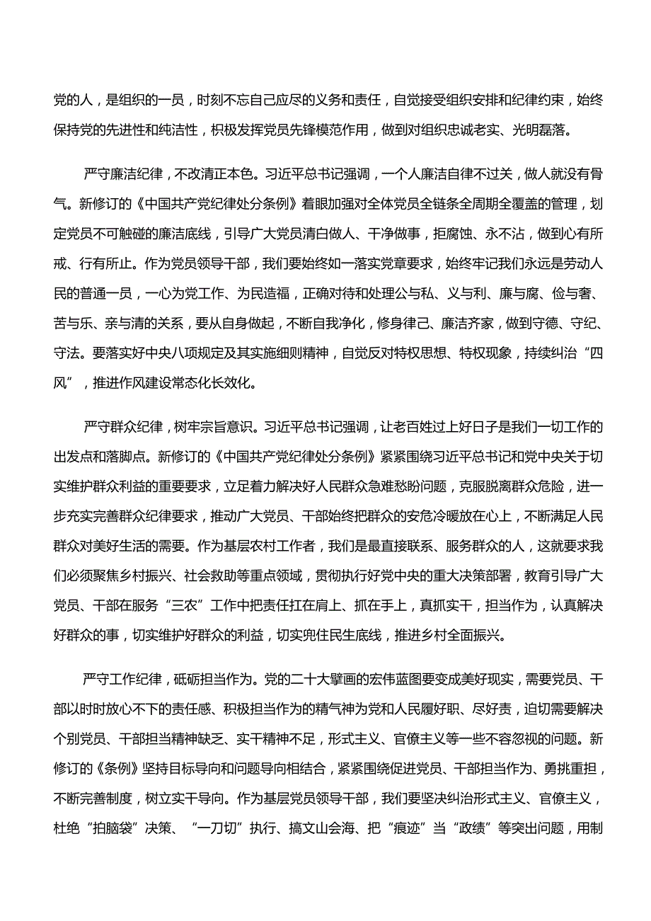 （八篇）2024学纪、知纪、明纪、守纪专题学习研讨材料、学习心得.docx_第2页