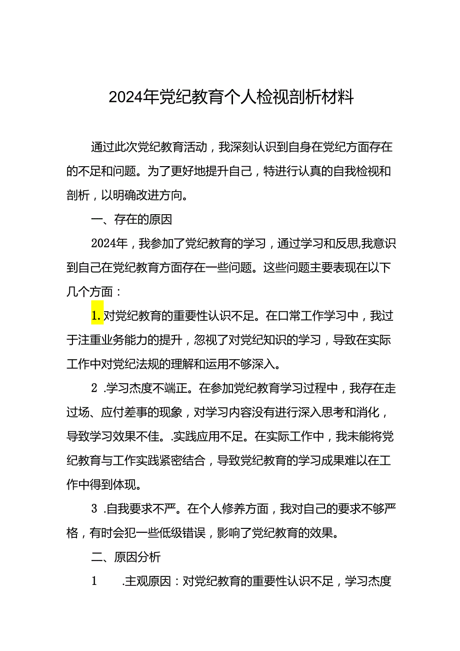 2024年党纪学习教育专题民主生活会个人对照检视检查发言材料十二篇.docx_第1页