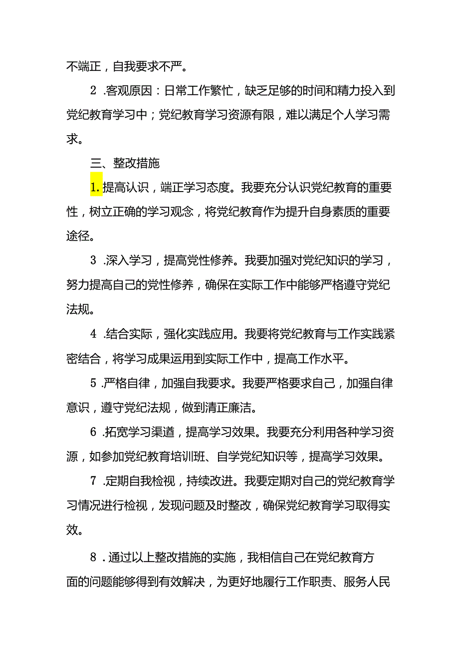 2024年党纪学习教育专题民主生活会个人对照检视检查发言材料十二篇.docx_第2页