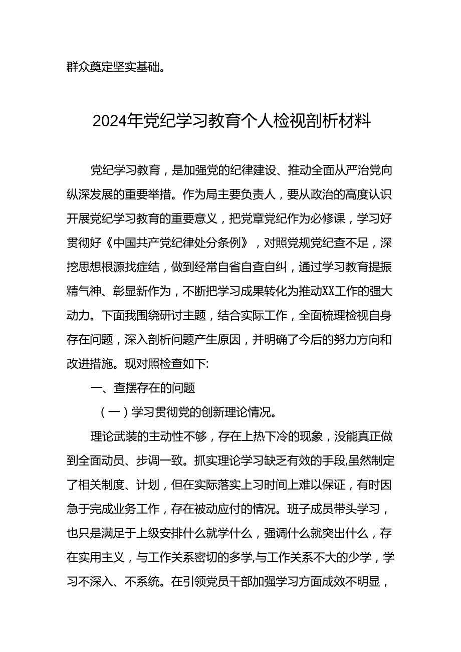 2024年党纪学习教育专题民主生活会个人对照检视检查发言材料十二篇.docx_第3页