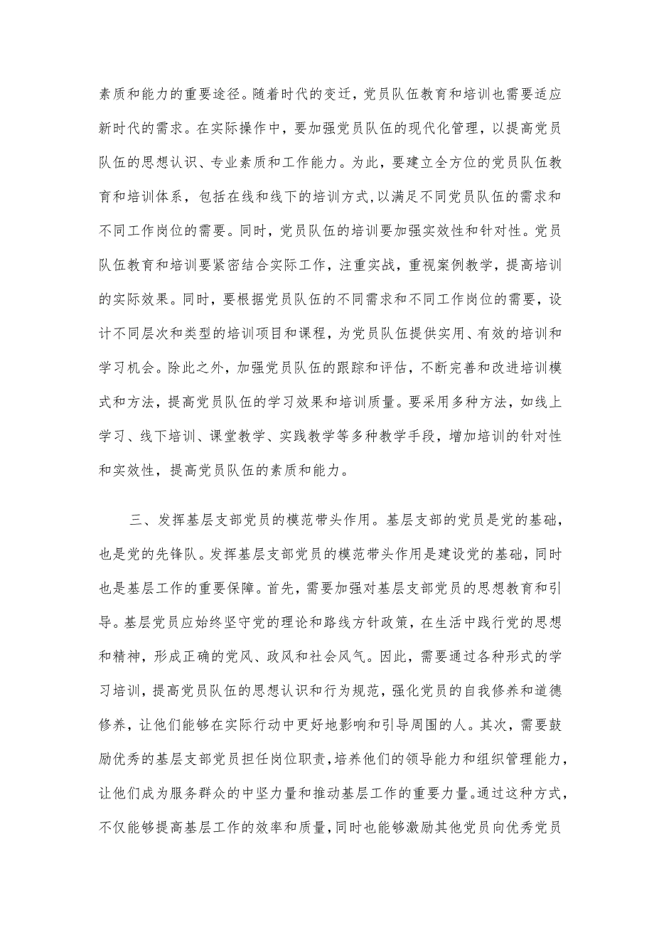 建设过硬党员队伍 推动基层高质量发展(1).docx_第3页