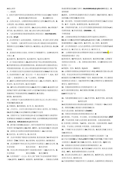 2024浙江省高校教师大学心理学(无重复题库).docx