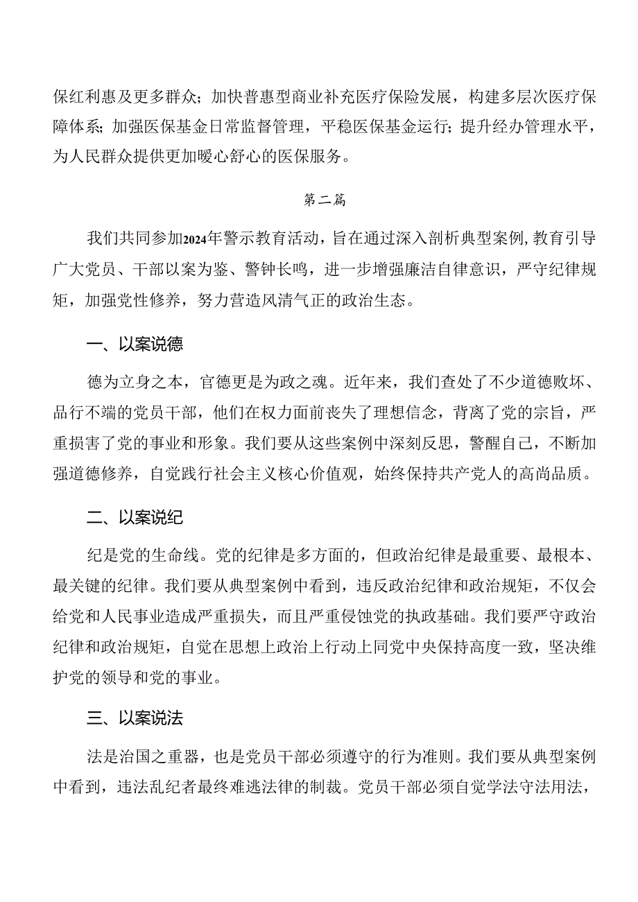 八篇以案为鉴和以案促改的交流发言提纲.docx_第2页