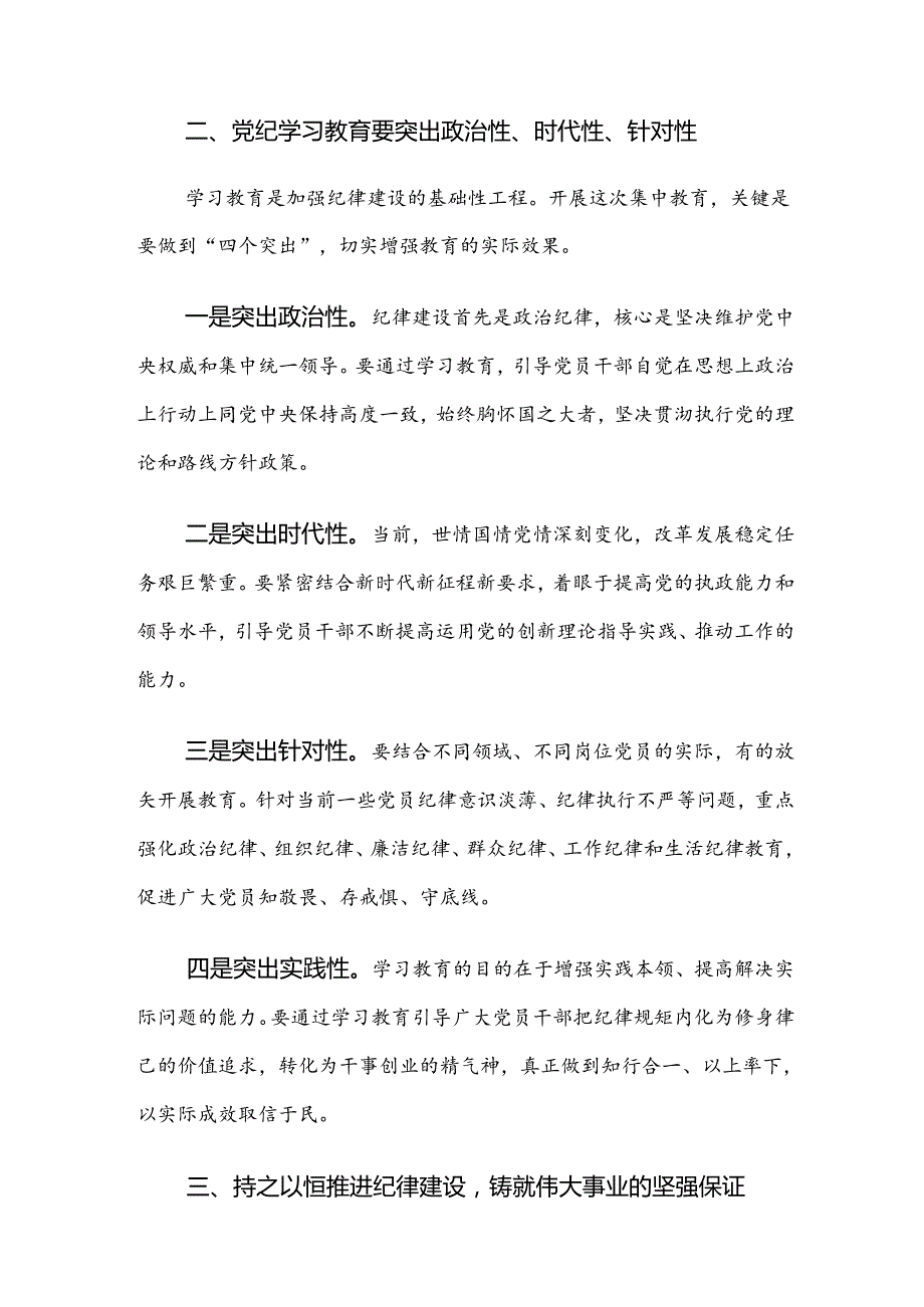 （8篇）2024党纪学习教育聚焦目标要求推进党纪学习教育见实效研讨材料.docx_第2页